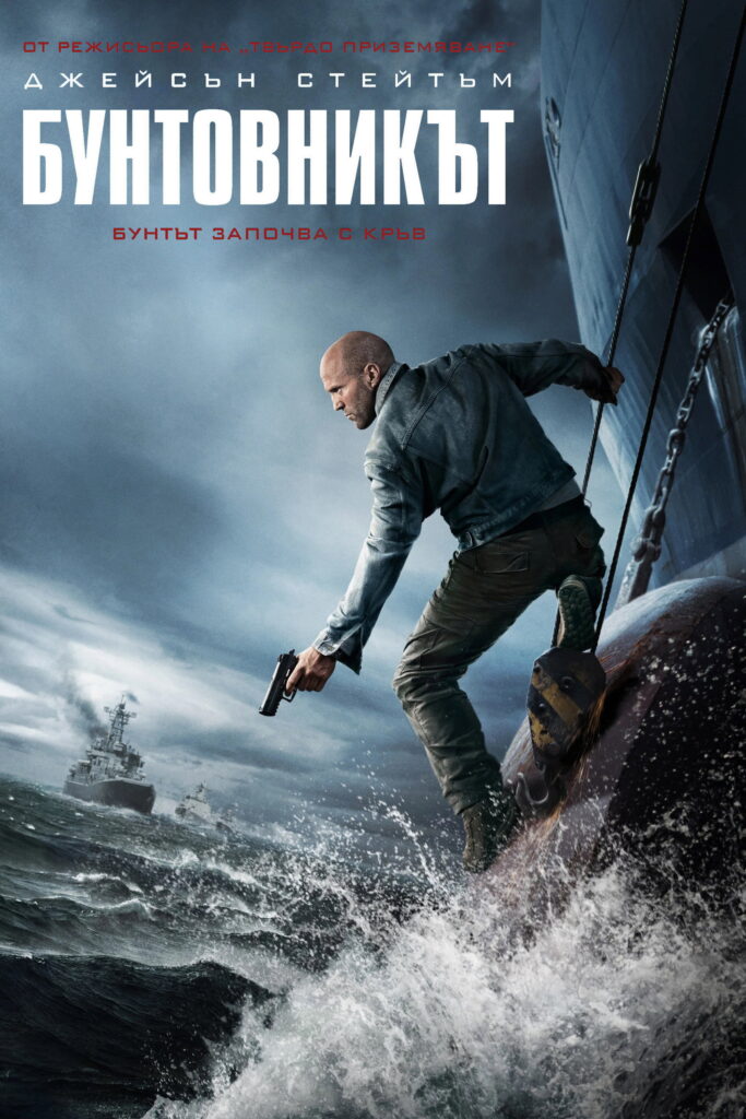 Poster for the movie Mutiny