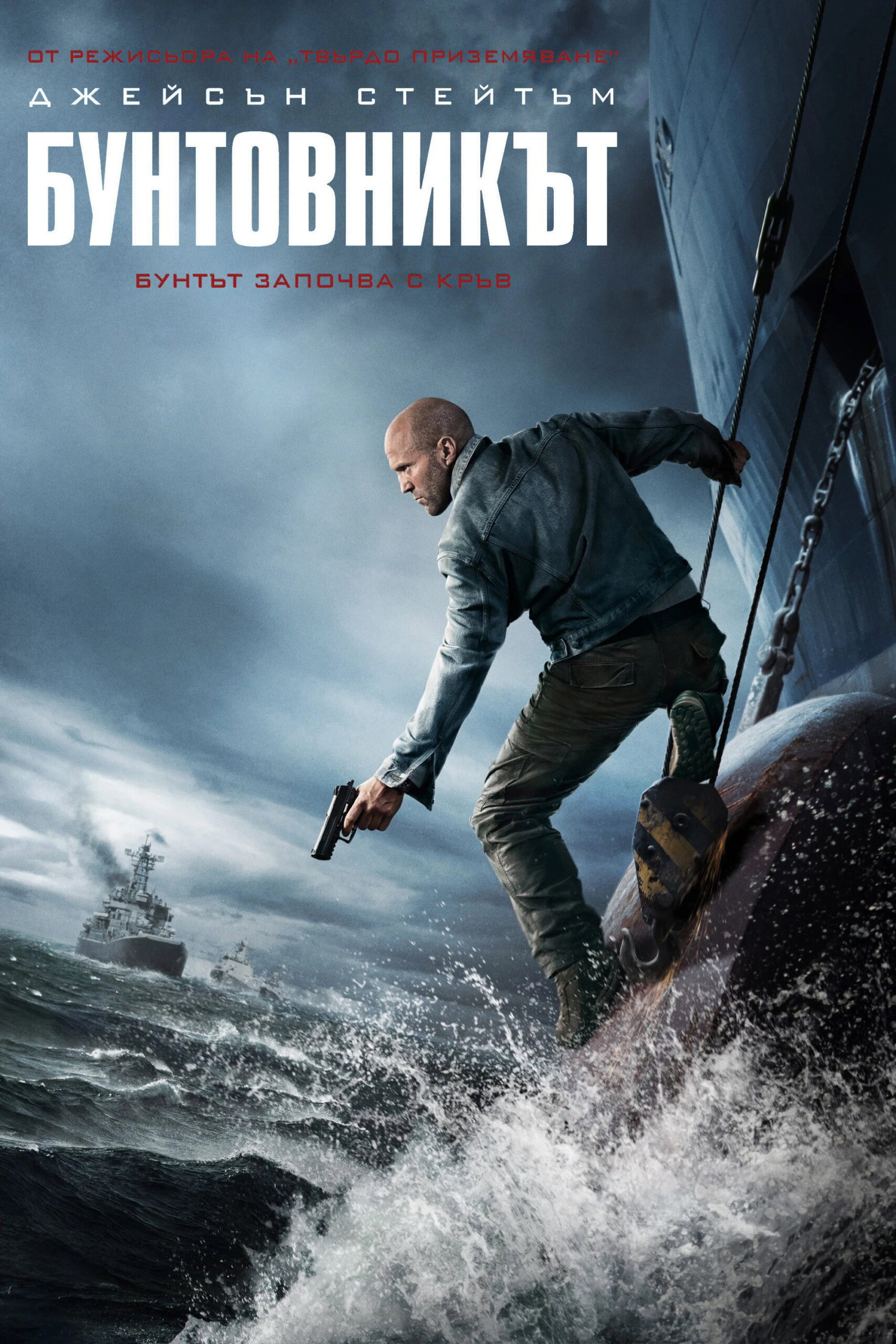 Poster for the movie Mutiny